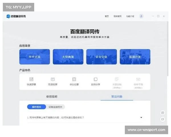 亚运会媒体中心启用AI同传系统，支持东南亚小语种实时转写